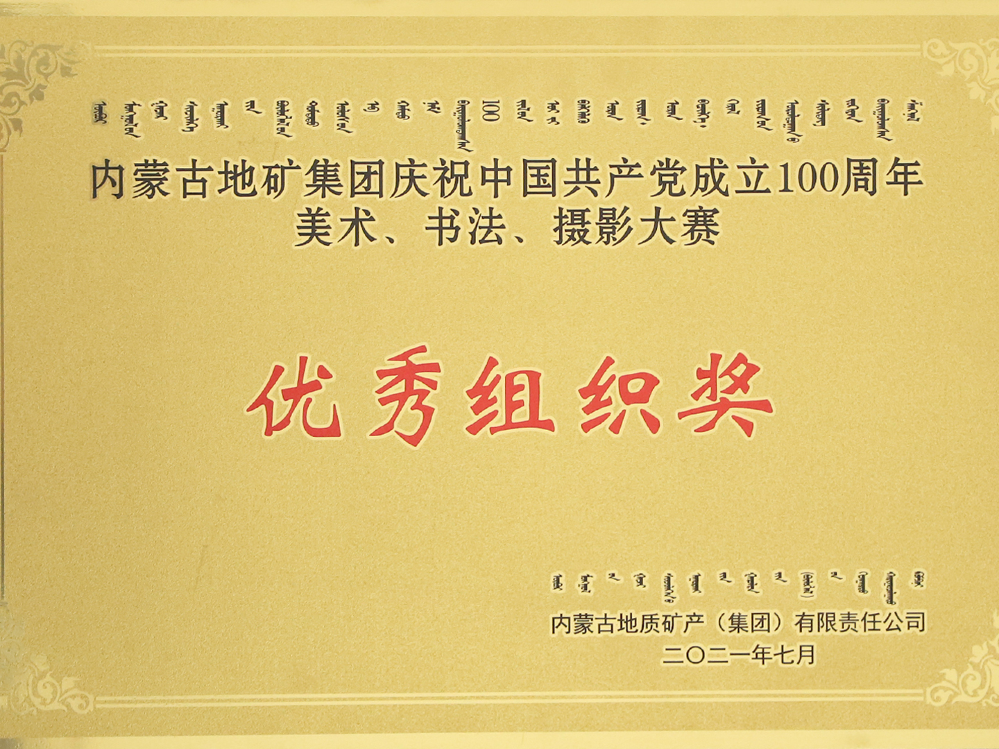 書(shū)法優(yōu)秀組織獎(jiǎng).jpg
